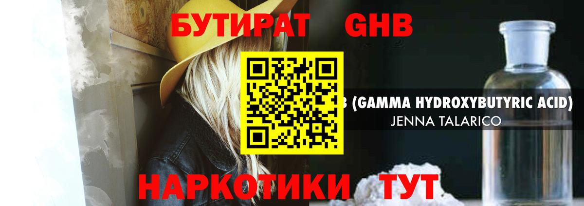 Екатеринбург  Бутират бутандиол  Вход с VPN 