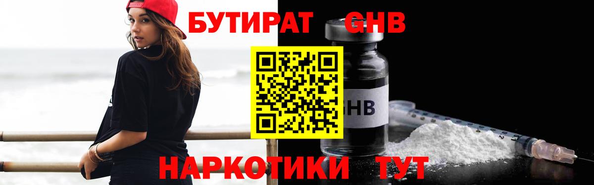 Бутират оксибутират Екатеринбург