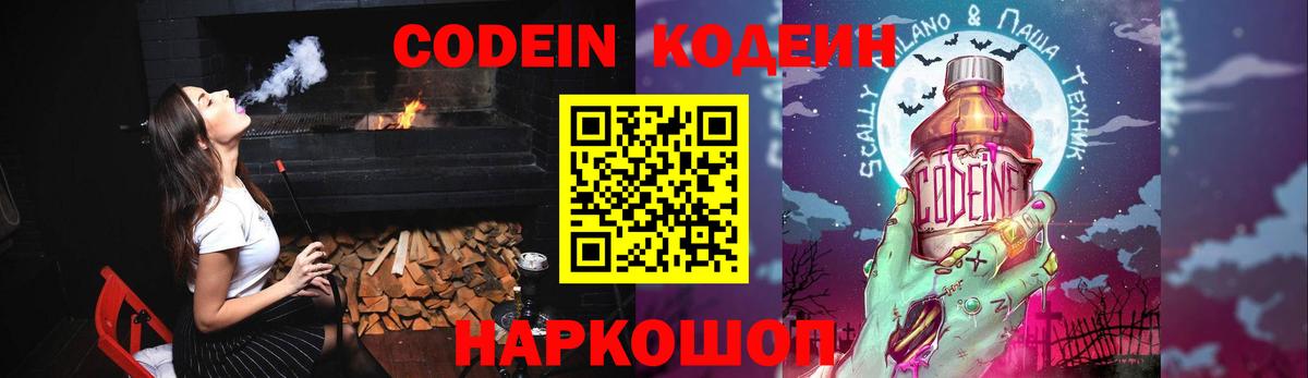 Кодеиновый сироп Lean Purple Drank  Кодеин напиток Lean (лин)  Екатеринбург  Вход с VPN 