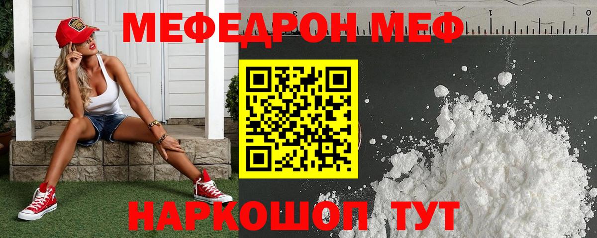 МЕФ кристаллы Екатеринбург