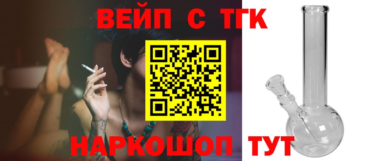 ТГК вейп с тгк  ТГК жижа  Екатеринбург  Вход с VPN 